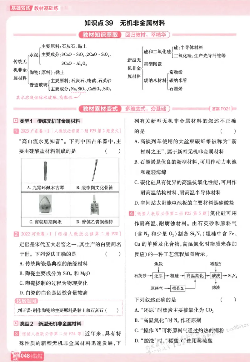 化学_高中三年全科资料_高中_高中1_2026版天星高考《基础双练》九科全套_2026天星高考系列基础双练化学