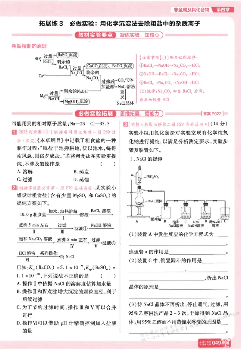 化学_高中三年全科资料_高中_高中1_2026版天星高考《基础双练》九科全套_2026天星高考系列基础双练化学