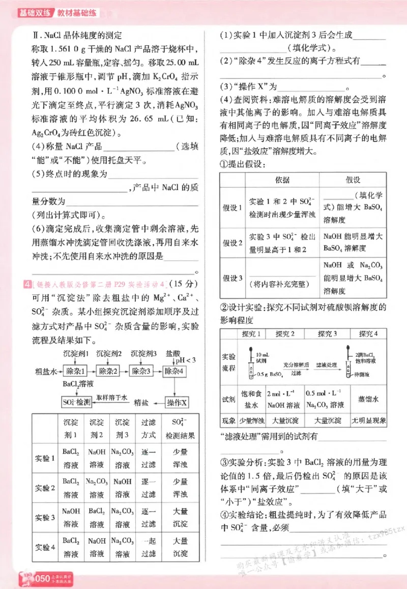 化学_高中三年全科资料_高中_高中1_2026版天星高考《基础双练》九科全套_2026天星高考系列基础双练化学