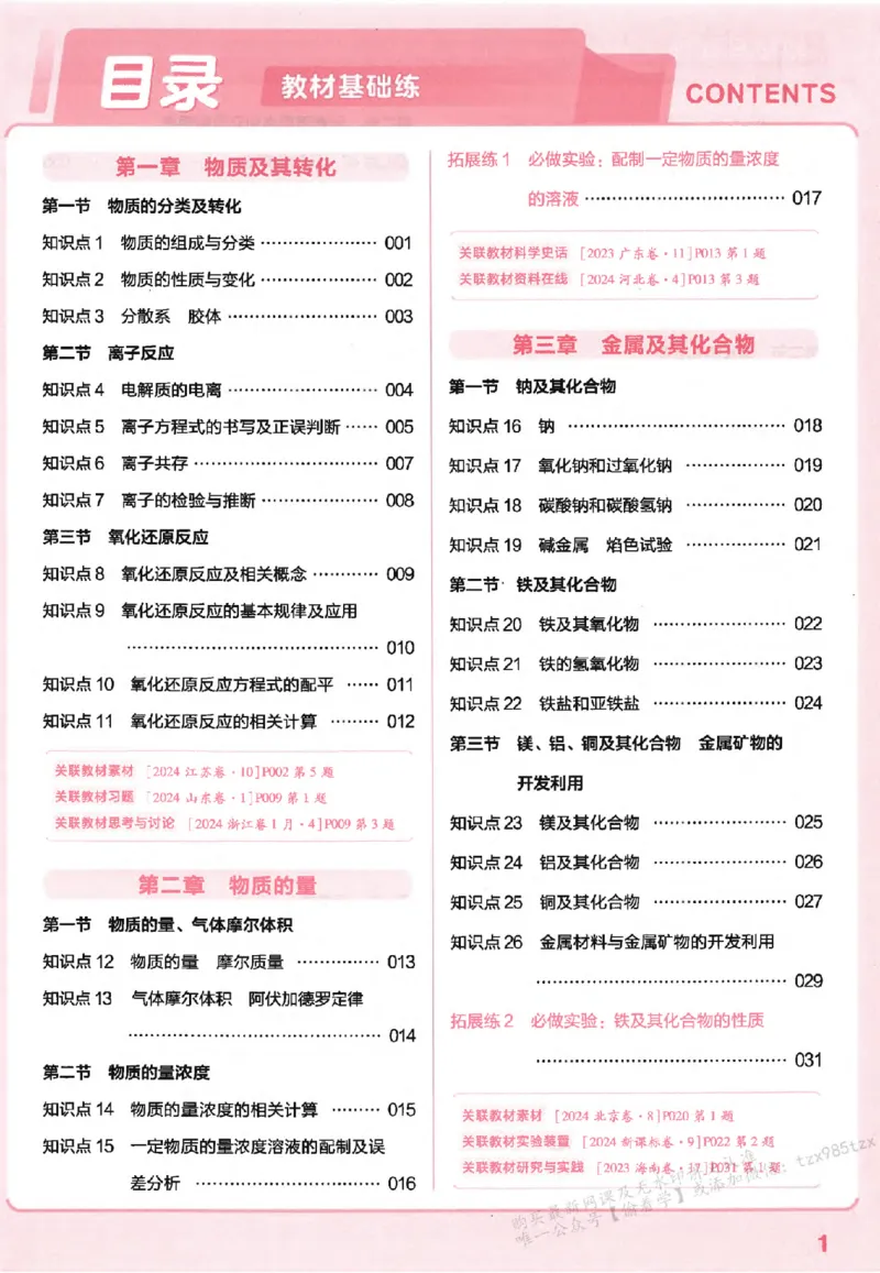 化学_高中三年全科资料_高中_高中1_2026版天星高考《基础双练》九科全套_2026天星高考系列基础双练化学