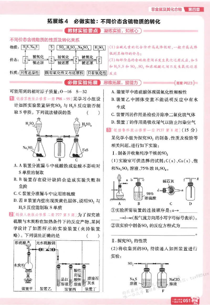 化学_高中三年全科资料_高中_高中1_2026版天星高考《基础双练》九科全套_2026天星高考系列基础双练化学