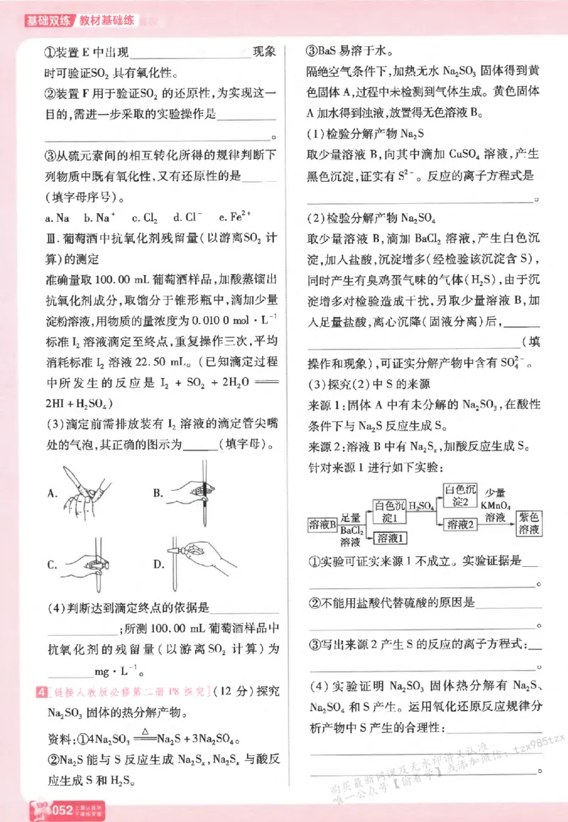 化学_高中三年全科资料_高中_高中1_2026版天星高考《基础双练》九科全套_2026天星高考系列基础双练化学