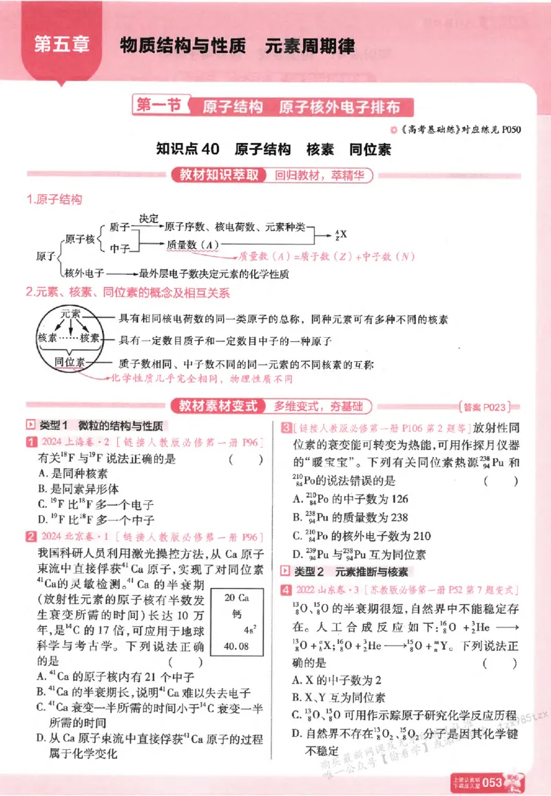 化学_高中三年全科资料_高中_高中1_2026版天星高考《基础双练》九科全套_2026天星高考系列基础双练化学