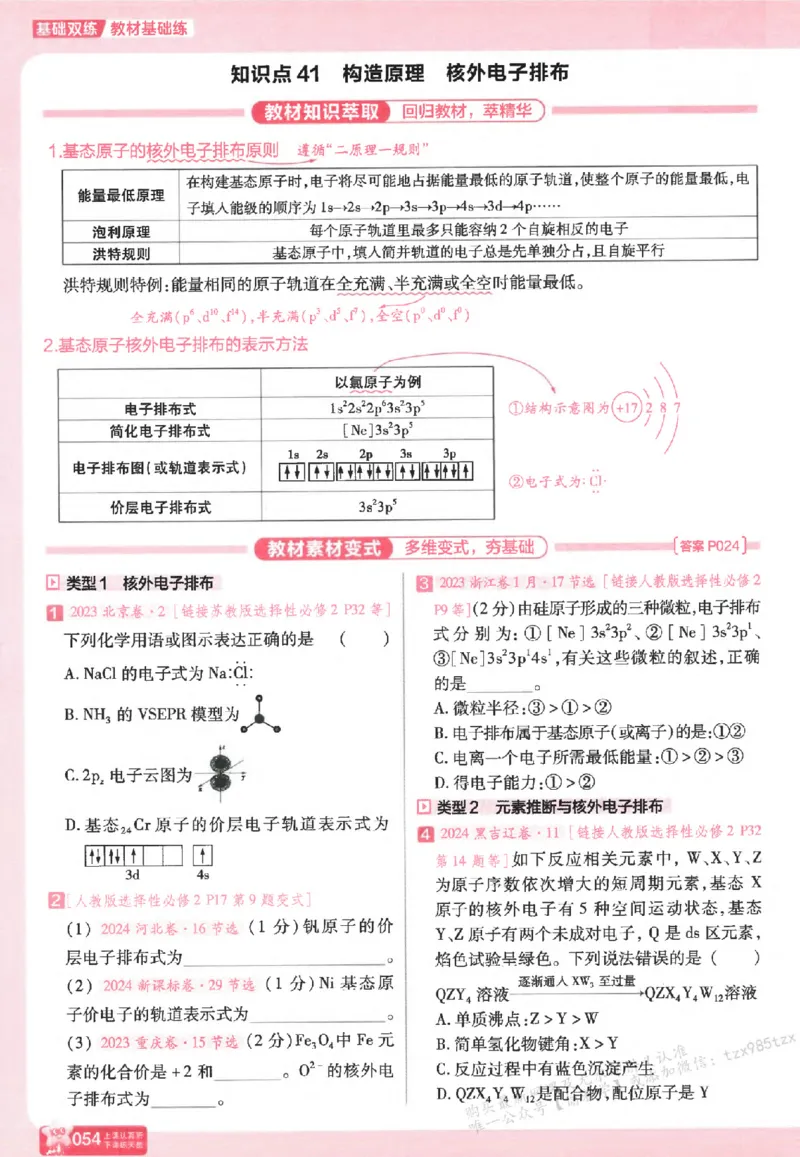 化学_高中三年全科资料_高中_高中1_2026版天星高考《基础双练》九科全套_2026天星高考系列基础双练化学