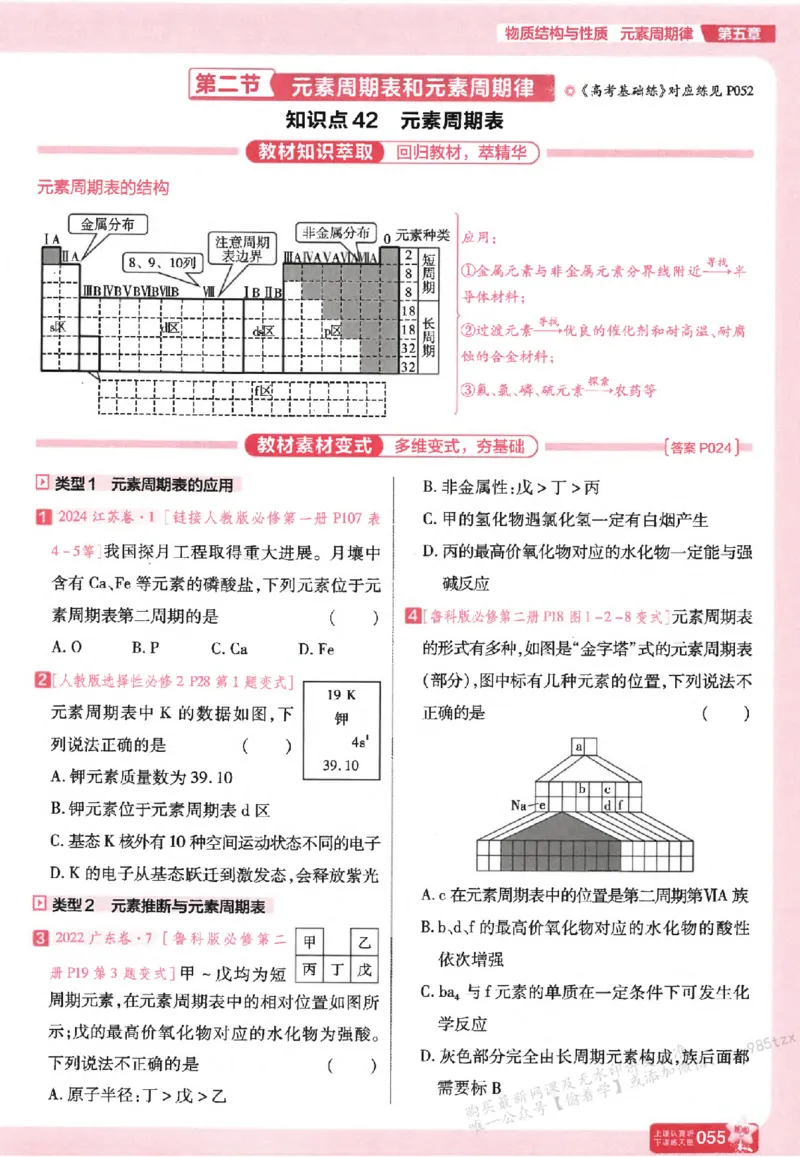 化学_高中三年全科资料_高中_高中1_2026版天星高考《基础双练》九科全套_2026天星高考系列基础双练化学