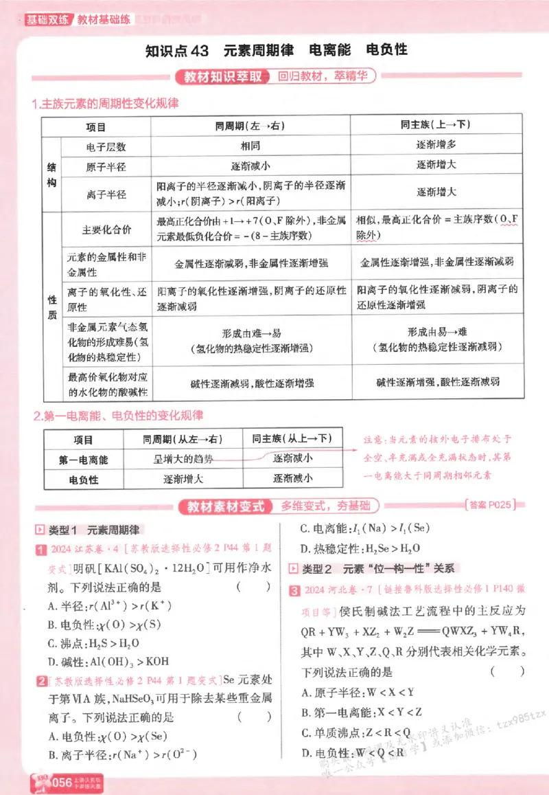 化学_高中三年全科资料_高中_高中1_2026版天星高考《基础双练》九科全套_2026天星高考系列基础双练化学