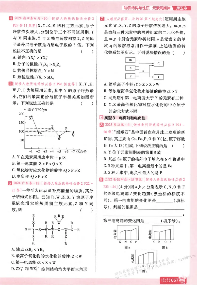 化学_高中三年全科资料_高中_高中1_2026版天星高考《基础双练》九科全套_2026天星高考系列基础双练化学