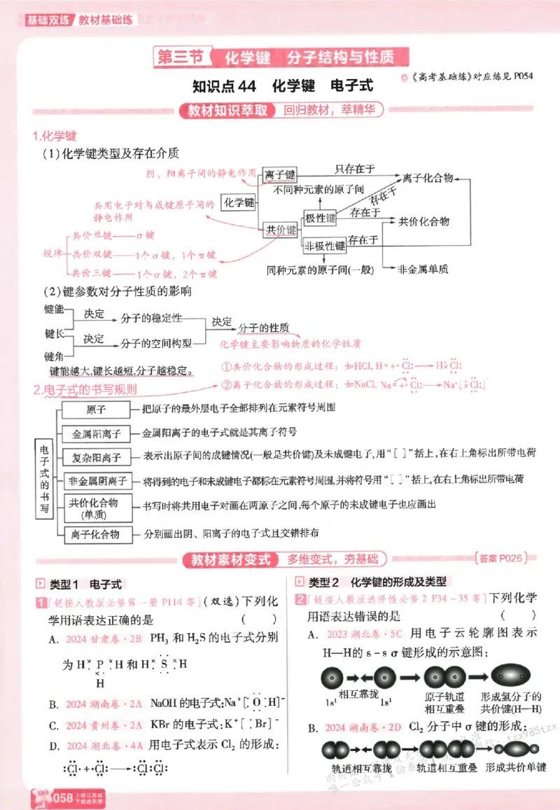 化学_高中三年全科资料_高中_高中1_2026版天星高考《基础双练》九科全套_2026天星高考系列基础双练化学