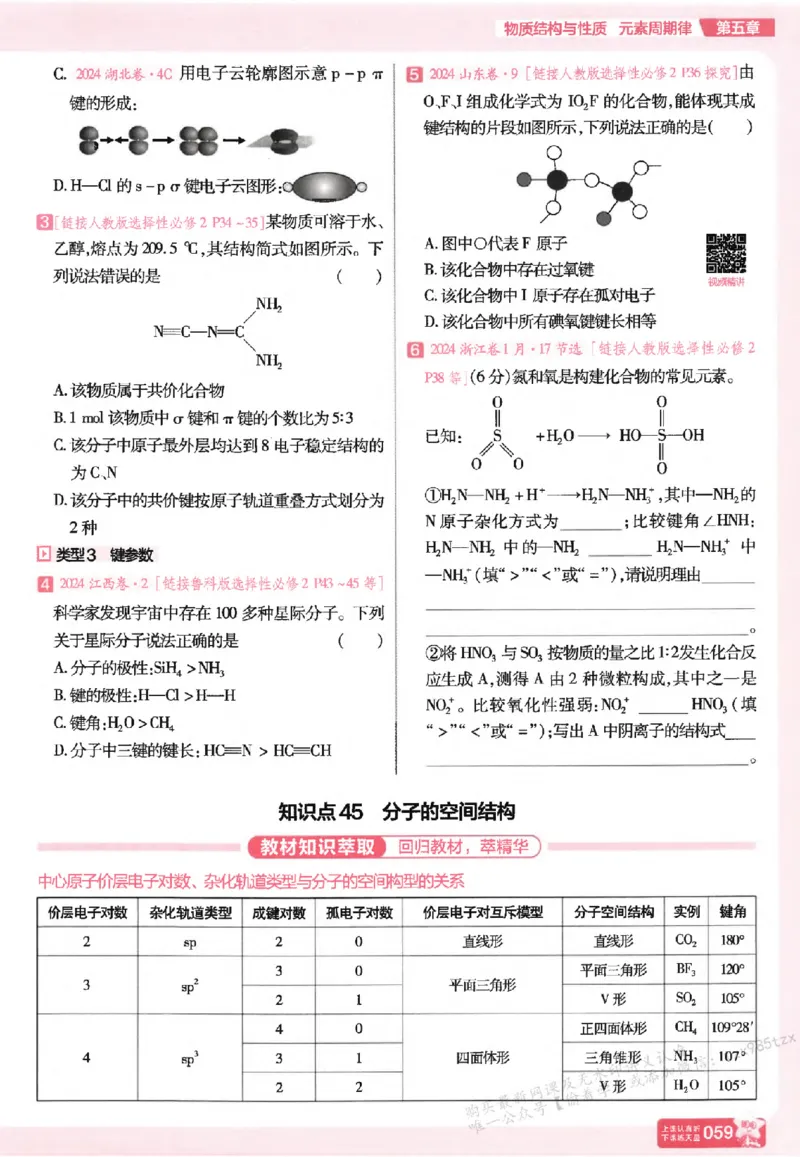 化学_高中三年全科资料_高中_高中1_2026版天星高考《基础双练》九科全套_2026天星高考系列基础双练化学