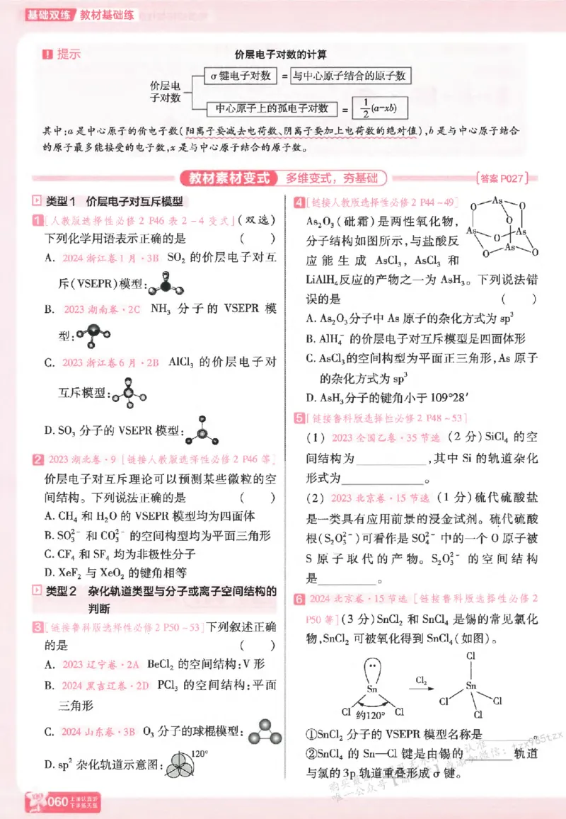 化学_高中三年全科资料_高中_高中1_2026版天星高考《基础双练》九科全套_2026天星高考系列基础双练化学