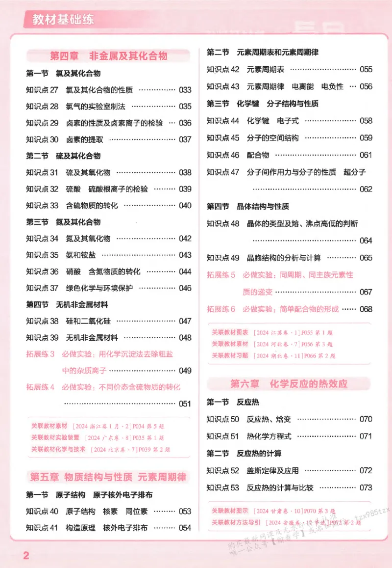 化学_高中三年全科资料_高中_高中1_2026版天星高考《基础双练》九科全套_2026天星高考系列基础双练化学
