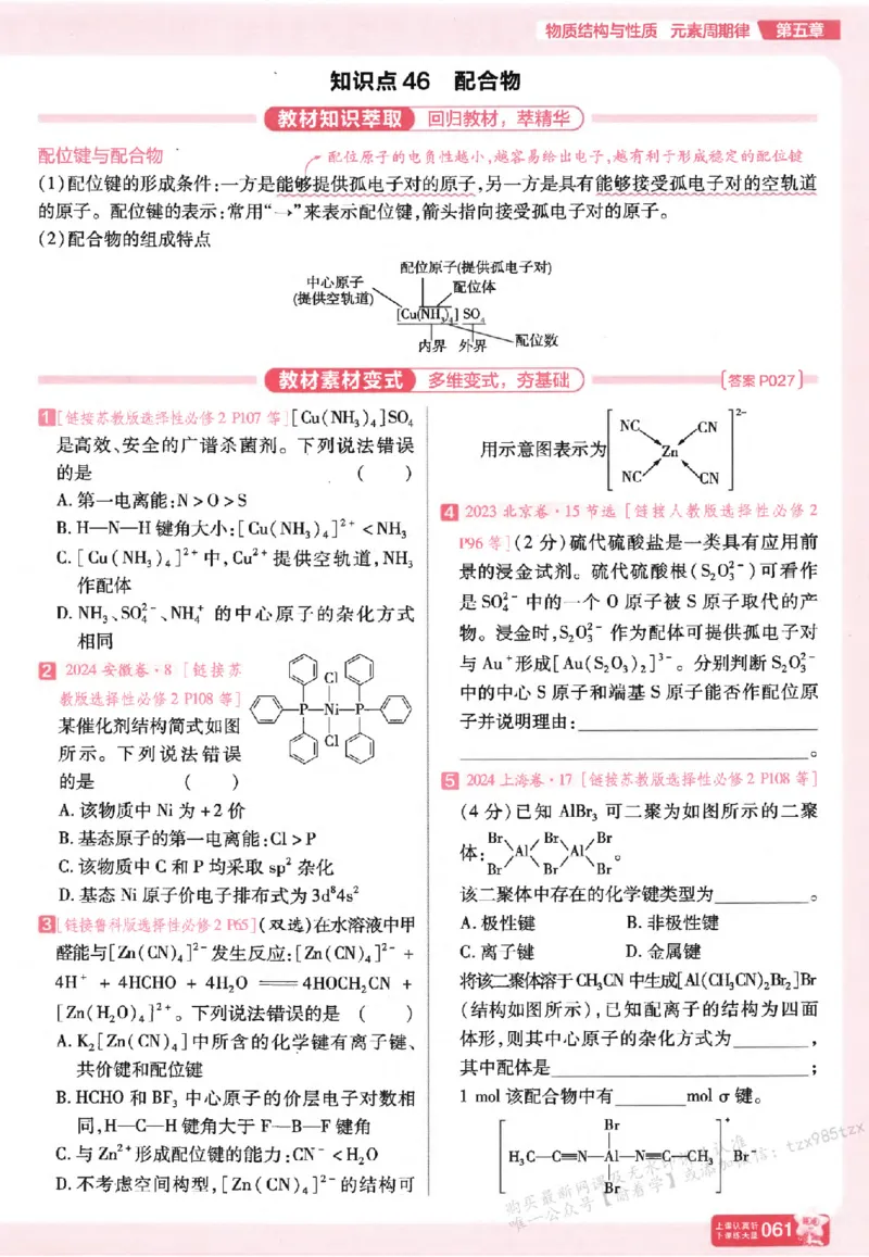 化学_高中三年全科资料_高中_高中1_2026版天星高考《基础双练》九科全套_2026天星高考系列基础双练化学