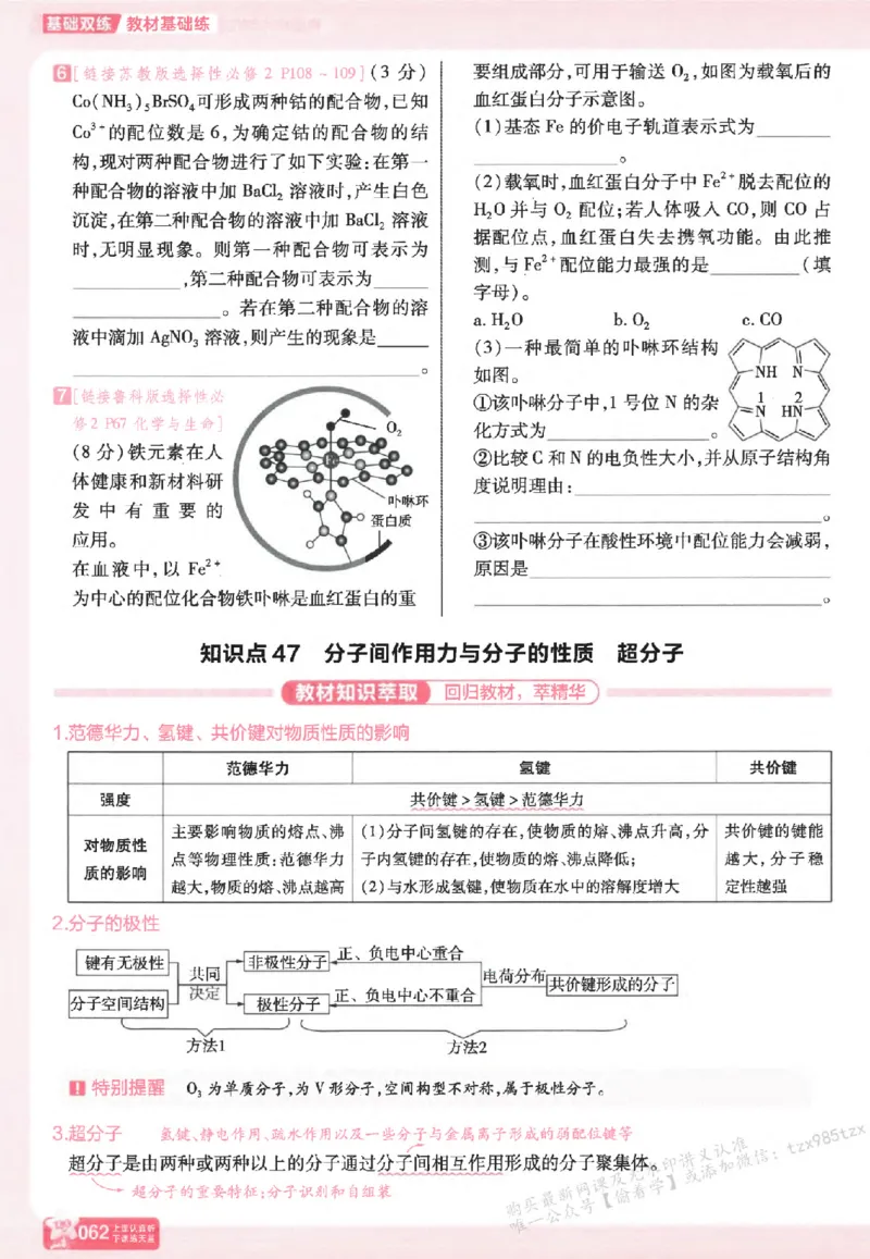 化学_高中三年全科资料_高中_高中1_2026版天星高考《基础双练》九科全套_2026天星高考系列基础双练化学