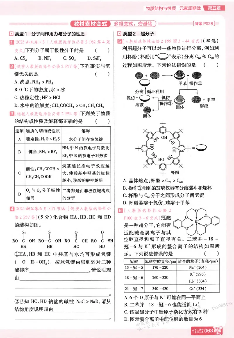 化学_高中三年全科资料_高中_高中1_2026版天星高考《基础双练》九科全套_2026天星高考系列基础双练化学