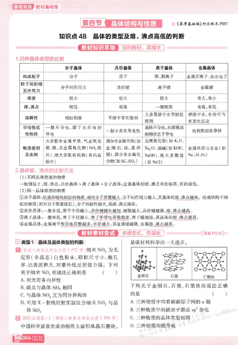 化学_高中三年全科资料_高中_高中1_2026版天星高考《基础双练》九科全套_2026天星高考系列基础双练化学
