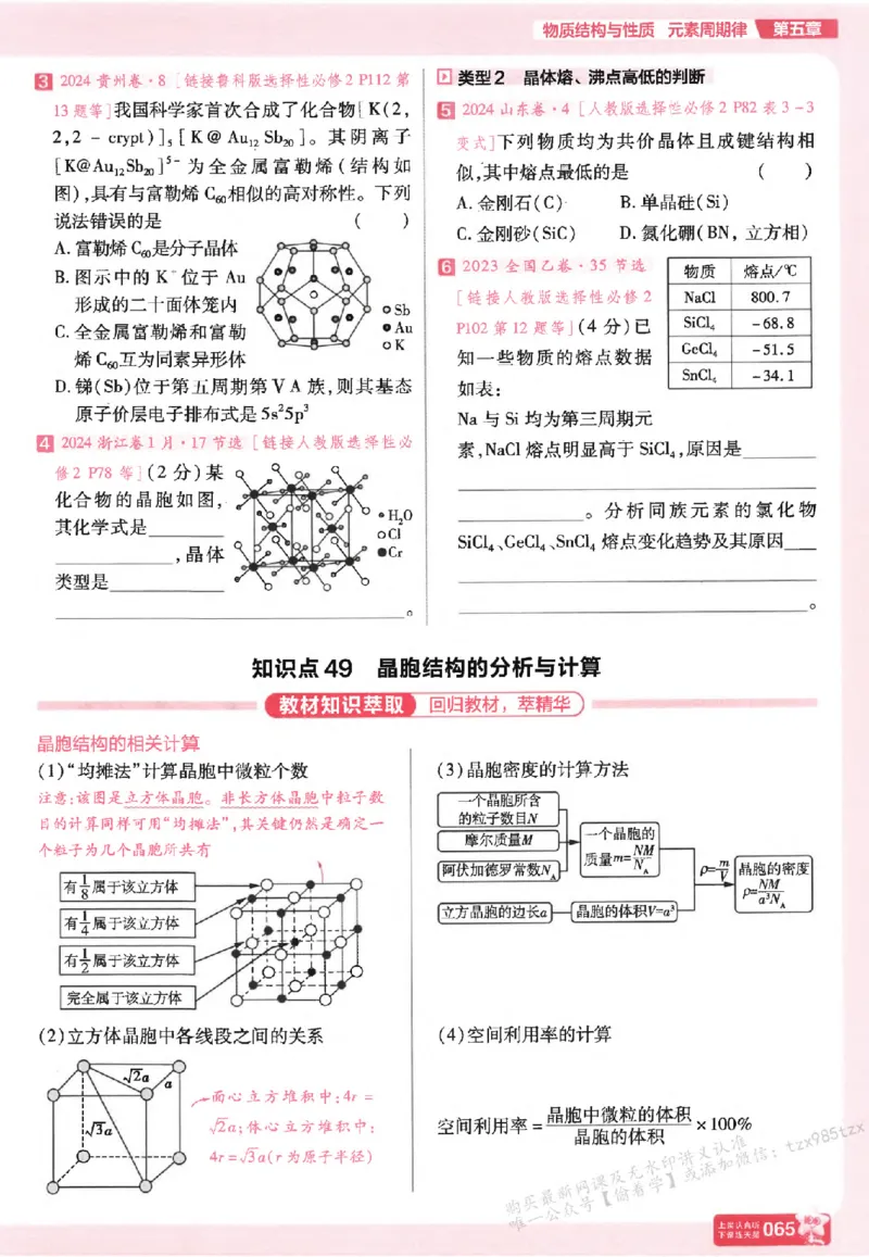 化学_高中三年全科资料_高中_高中1_2026版天星高考《基础双练》九科全套_2026天星高考系列基础双练化学