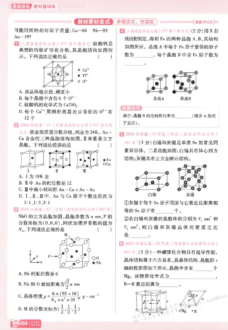 化学_高中三年全科资料_高中_高中1_2026版天星高考《基础双练》九科全套_2026天星高考系列基础双练化学