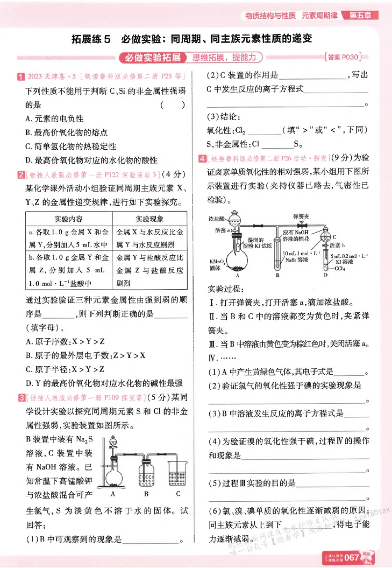 化学_高中三年全科资料_高中_高中1_2026版天星高考《基础双练》九科全套_2026天星高考系列基础双练化学