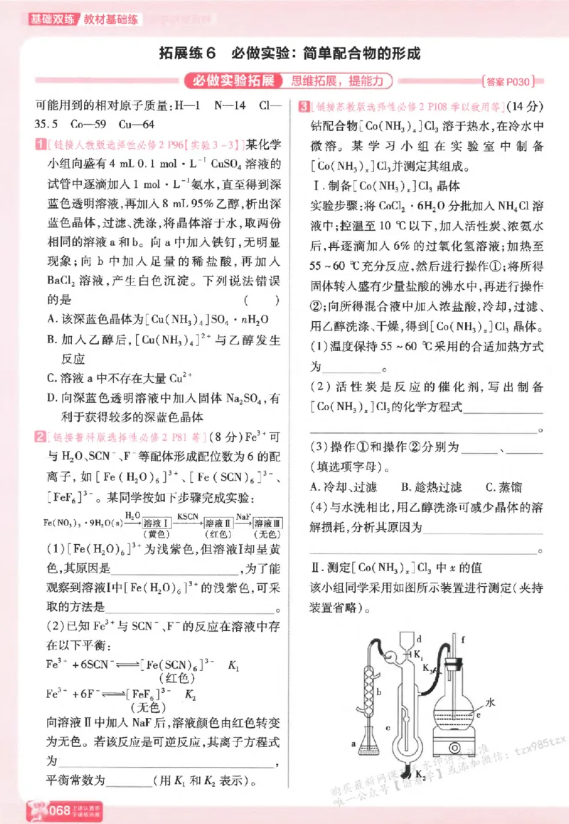 化学_高中三年全科资料_高中_高中1_2026版天星高考《基础双练》九科全套_2026天星高考系列基础双练化学