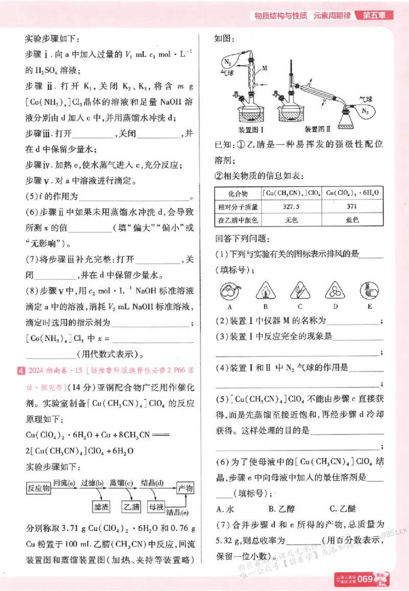 化学_高中三年全科资料_高中_高中1_2026版天星高考《基础双练》九科全套_2026天星高考系列基础双练化学