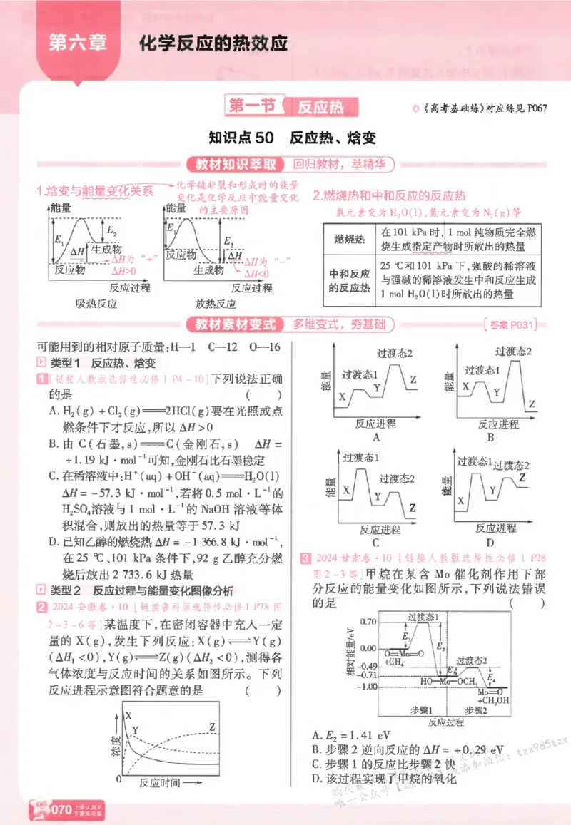 化学_高中三年全科资料_高中_高中1_2026版天星高考《基础双练》九科全套_2026天星高考系列基础双练化学