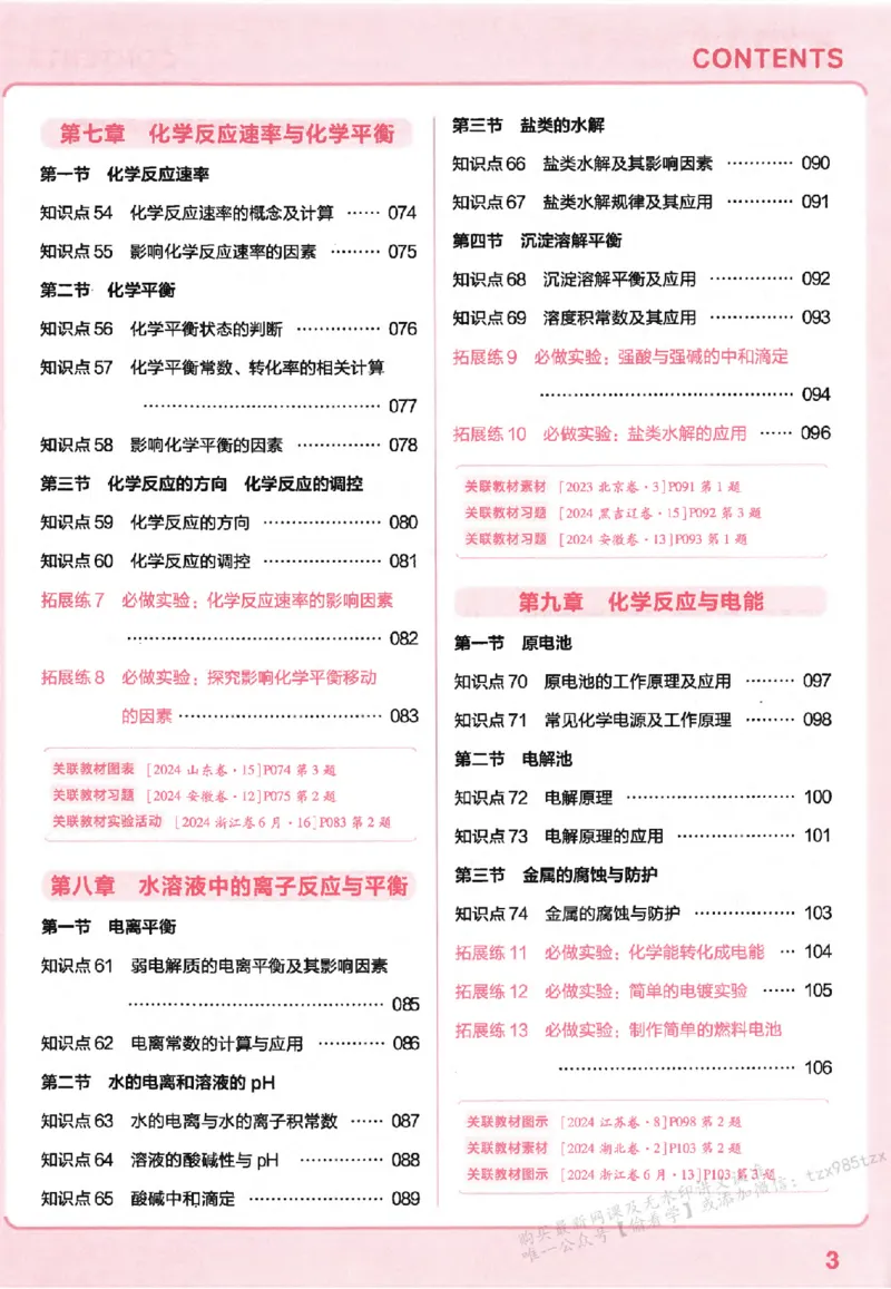 化学_高中三年全科资料_高中_高中1_2026版天星高考《基础双练》九科全套_2026天星高考系列基础双练化学