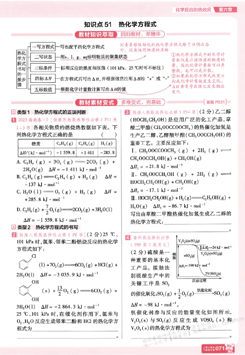 化学_高中三年全科资料_高中_高中1_2026版天星高考《基础双练》九科全套_2026天星高考系列基础双练化学