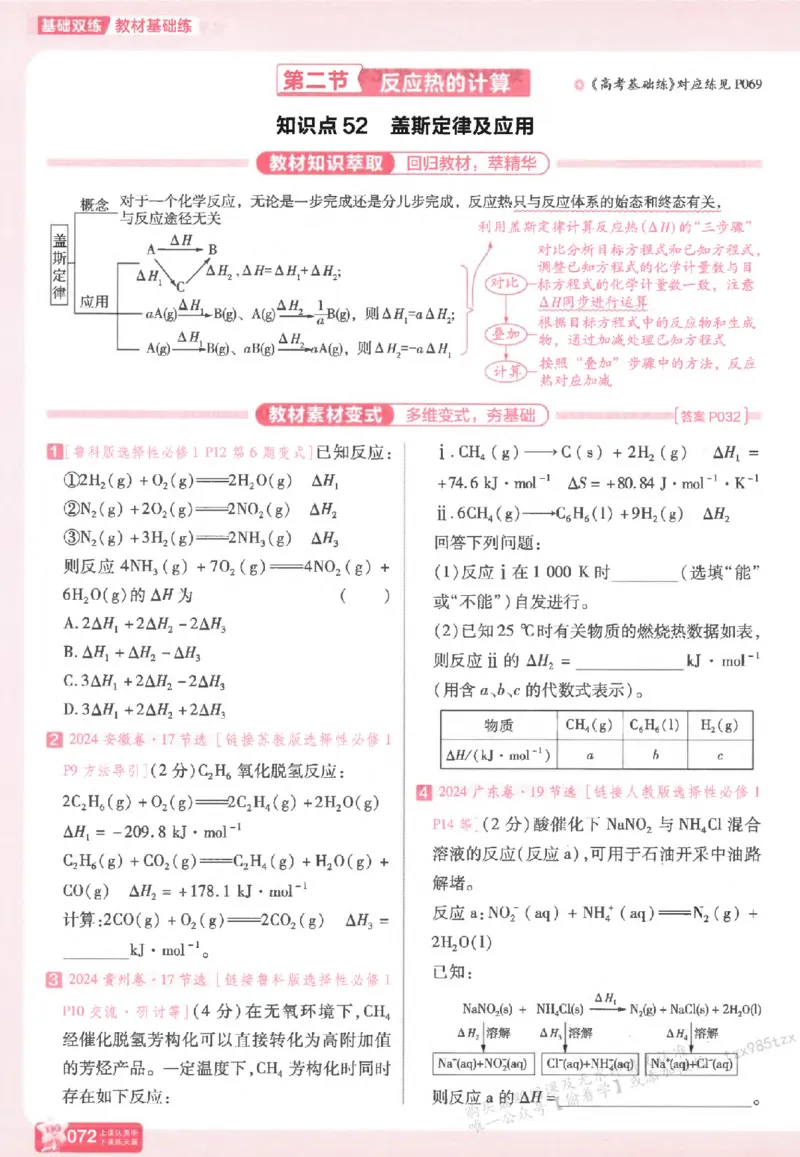 化学_高中三年全科资料_高中_高中1_2026版天星高考《基础双练》九科全套_2026天星高考系列基础双练化学