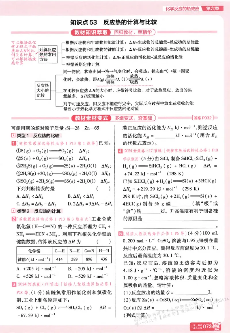 化学_高中三年全科资料_高中_高中1_2026版天星高考《基础双练》九科全套_2026天星高考系列基础双练化学