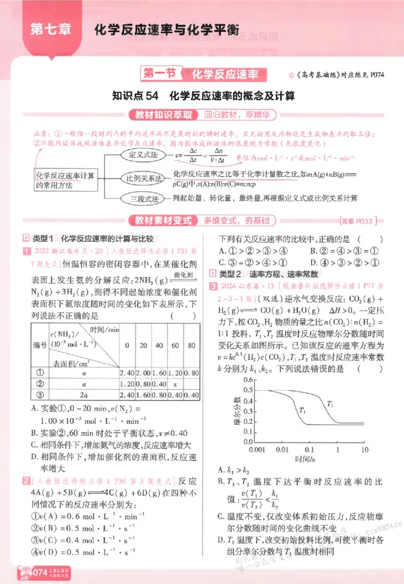 化学_高中三年全科资料_高中_高中1_2026版天星高考《基础双练》九科全套_2026天星高考系列基础双练化学
