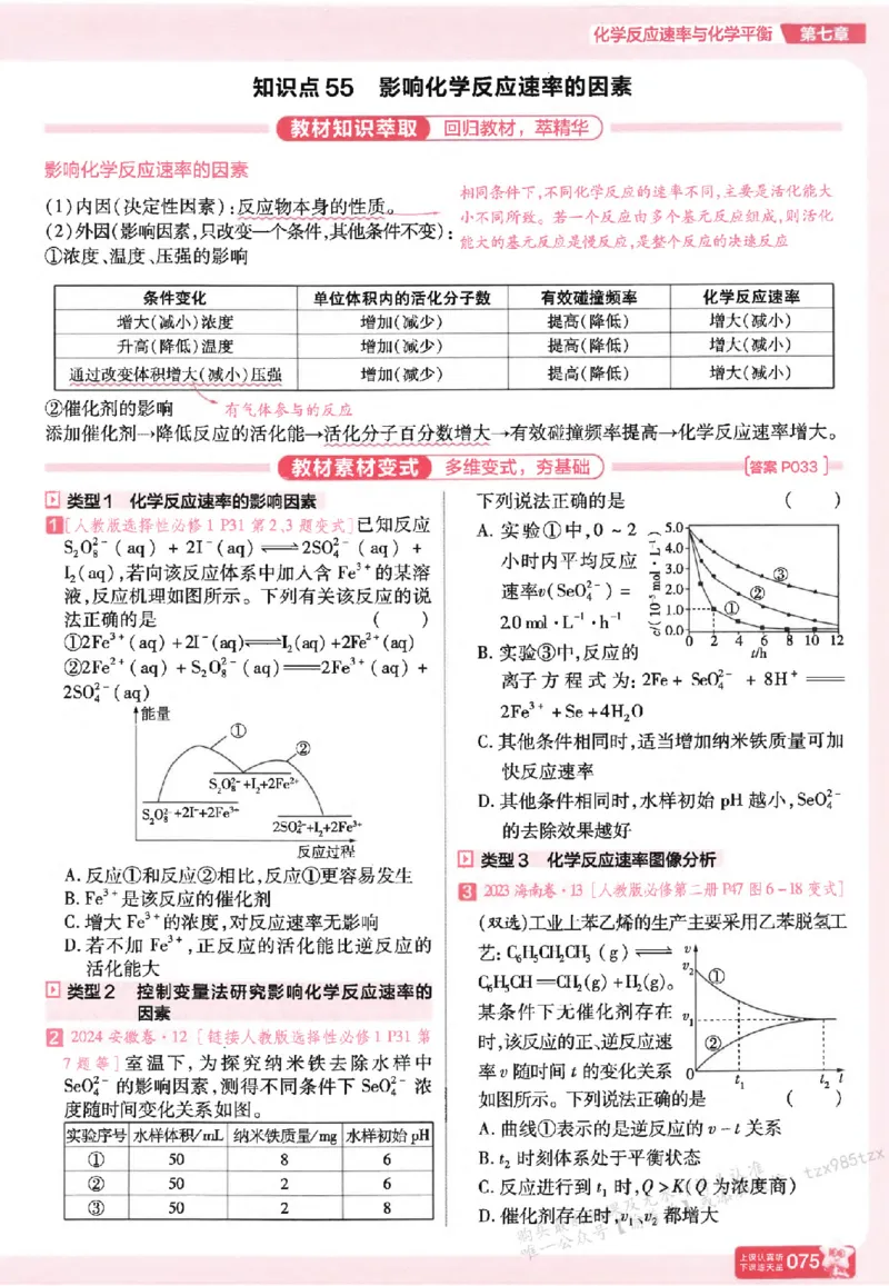 化学_高中三年全科资料_高中_高中1_2026版天星高考《基础双练》九科全套_2026天星高考系列基础双练化学