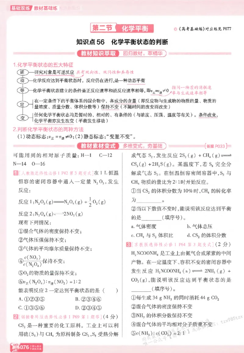 化学_高中三年全科资料_高中_高中1_2026版天星高考《基础双练》九科全套_2026天星高考系列基础双练化学