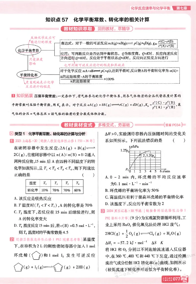 化学_高中三年全科资料_高中_高中1_2026版天星高考《基础双练》九科全套_2026天星高考系列基础双练化学