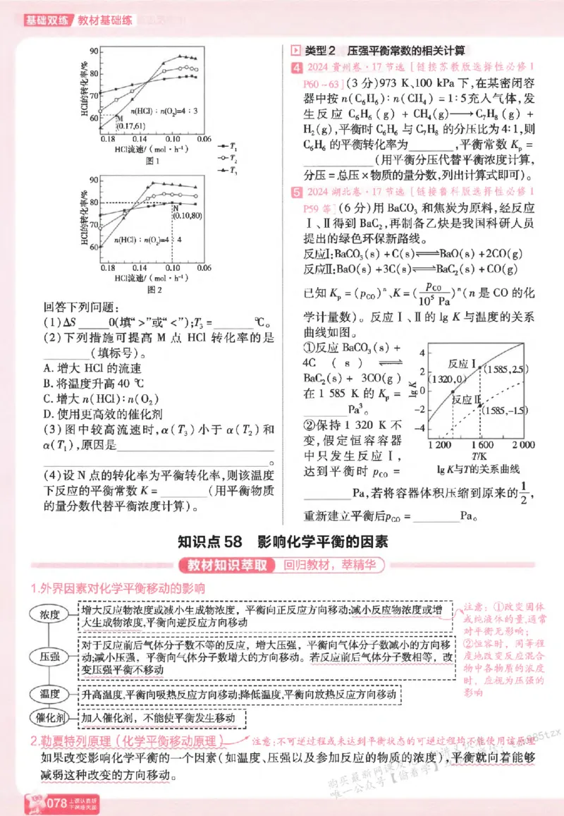 化学_高中三年全科资料_高中_高中1_2026版天星高考《基础双练》九科全套_2026天星高考系列基础双练化学