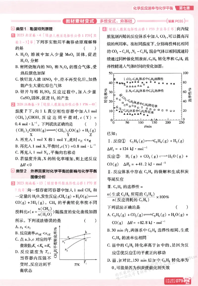 化学_高中三年全科资料_高中_高中1_2026版天星高考《基础双练》九科全套_2026天星高考系列基础双练化学