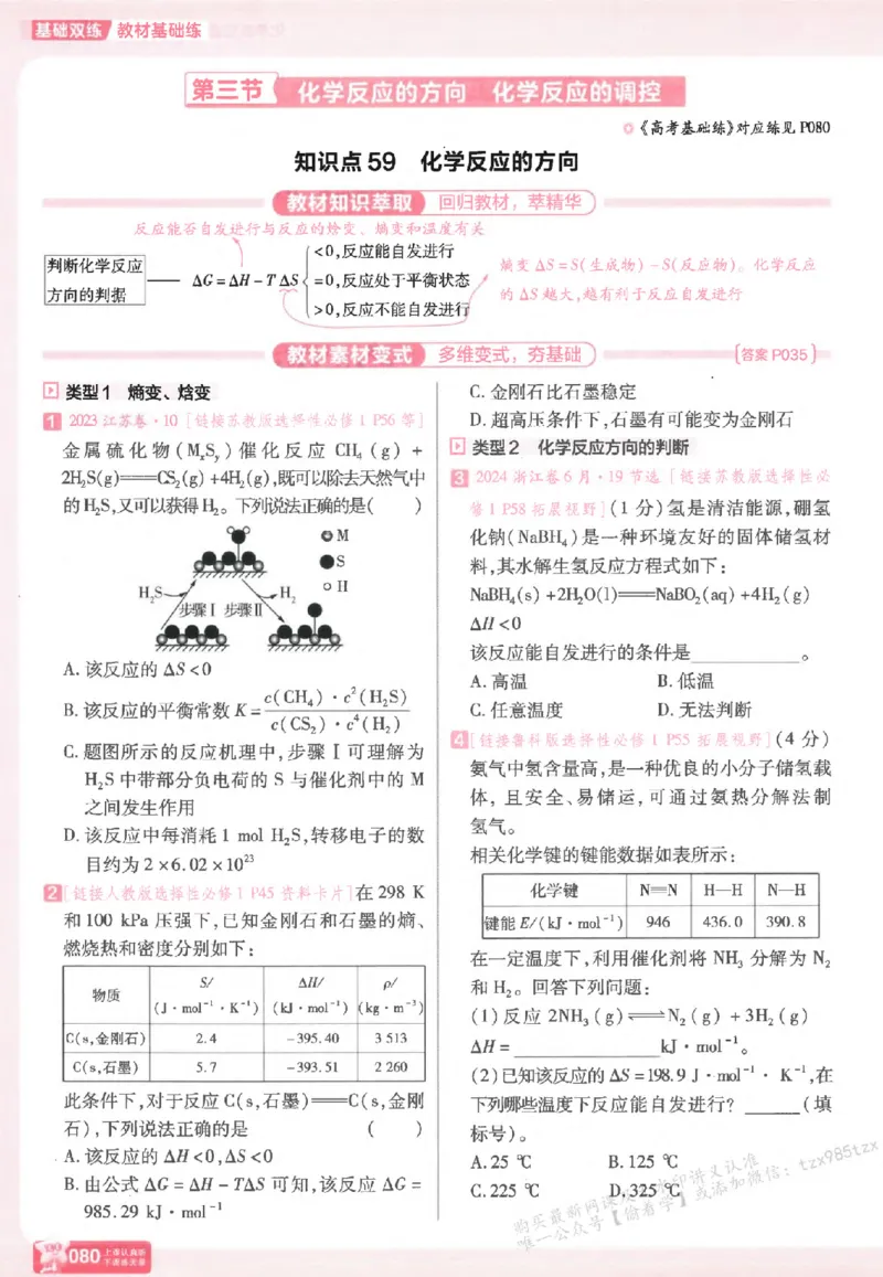 化学_高中三年全科资料_高中_高中1_2026版天星高考《基础双练》九科全套_2026天星高考系列基础双练化学