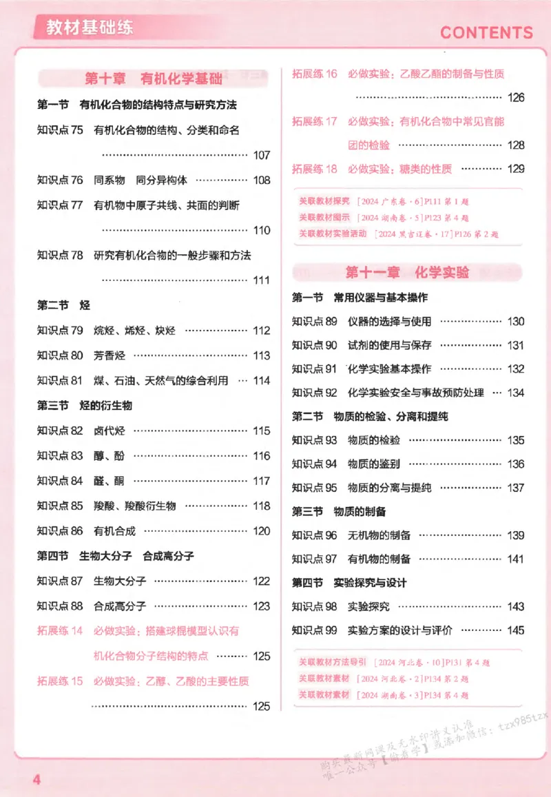化学_高中三年全科资料_高中_高中1_2026版天星高考《基础双练》九科全套_2026天星高考系列基础双练化学