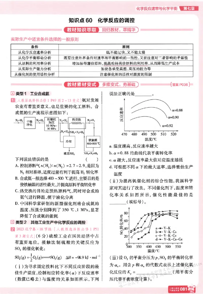 化学_高中三年全科资料_高中_高中1_2026版天星高考《基础双练》九科全套_2026天星高考系列基础双练化学