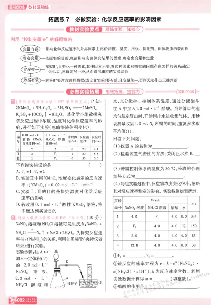 化学_高中三年全科资料_高中_高中1_2026版天星高考《基础双练》九科全套_2026天星高考系列基础双练化学