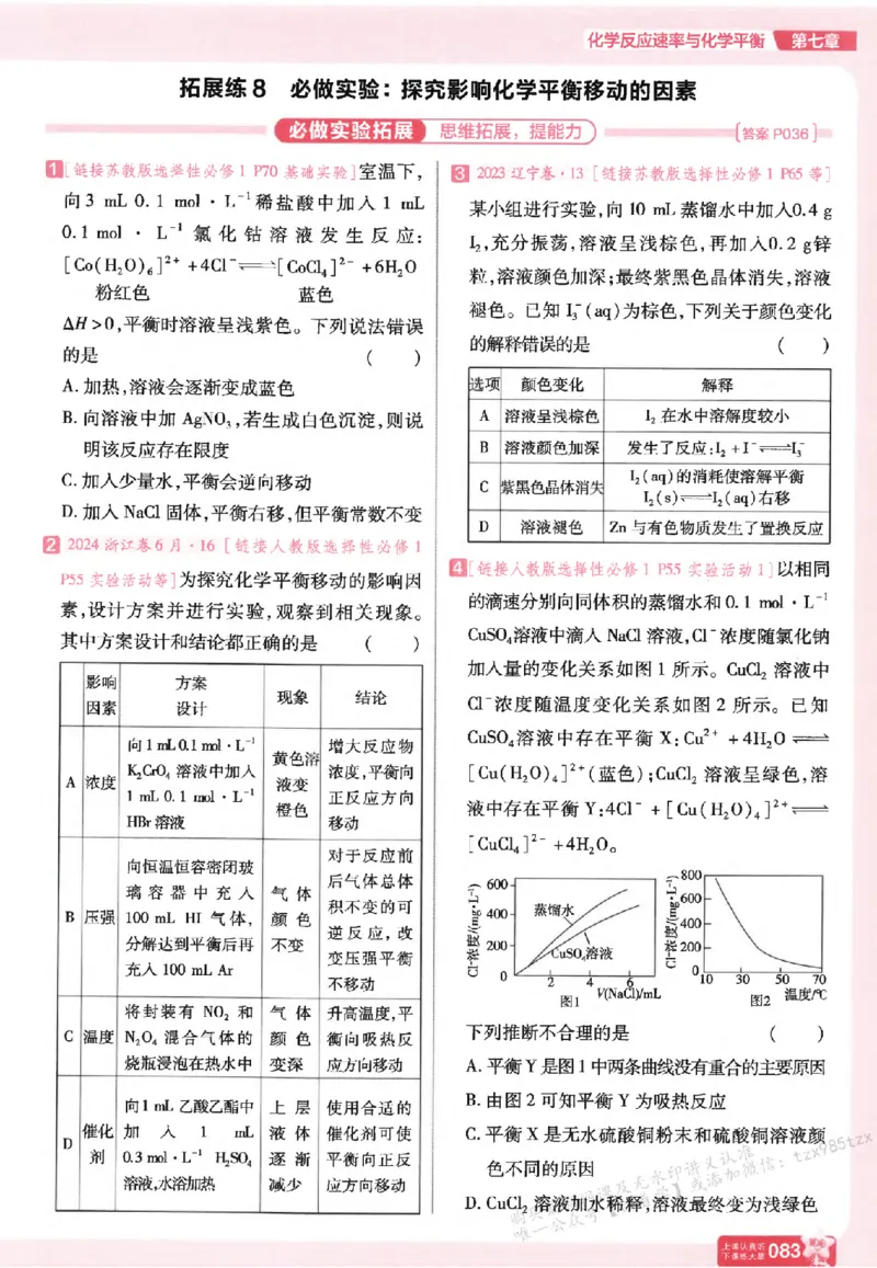 化学_高中三年全科资料_高中_高中1_2026版天星高考《基础双练》九科全套_2026天星高考系列基础双练化学