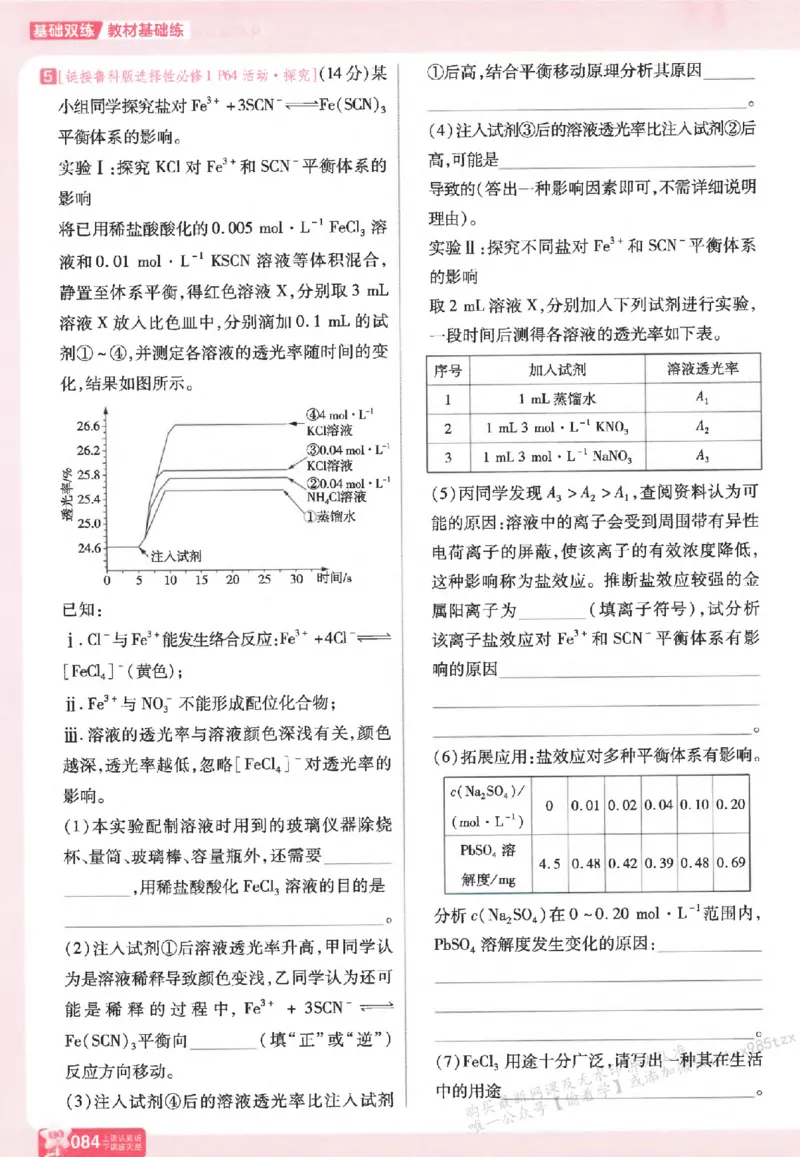 化学_高中三年全科资料_高中_高中1_2026版天星高考《基础双练》九科全套_2026天星高考系列基础双练化学