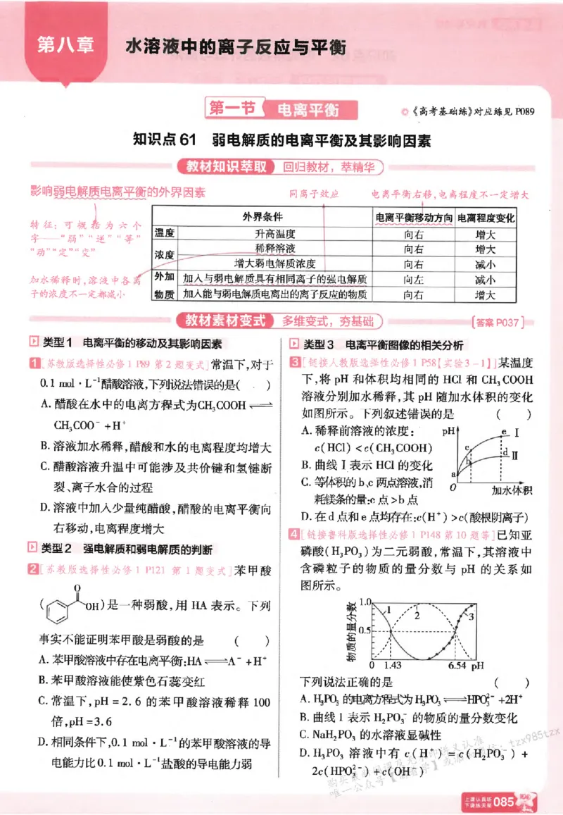 化学_高中三年全科资料_高中_高中1_2026版天星高考《基础双练》九科全套_2026天星高考系列基础双练化学