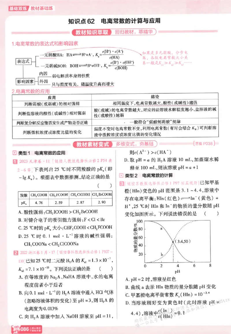 化学_高中三年全科资料_高中_高中1_2026版天星高考《基础双练》九科全套_2026天星高考系列基础双练化学