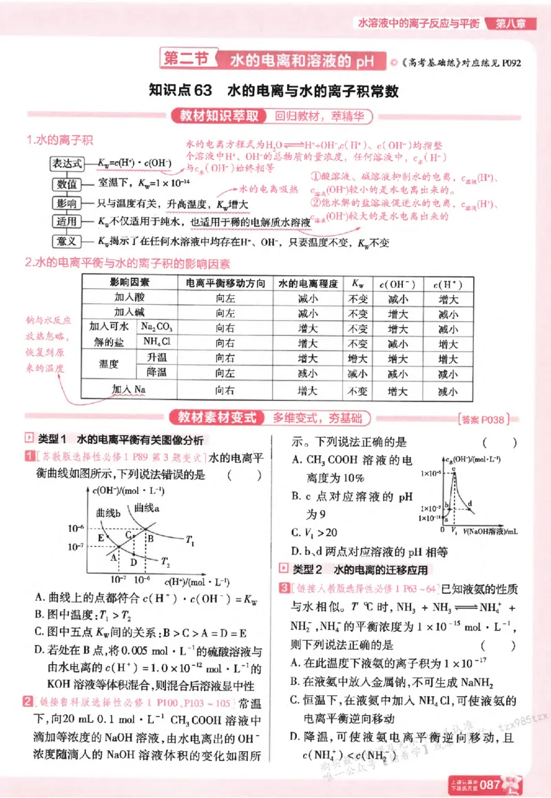 化学_高中三年全科资料_高中_高中1_2026版天星高考《基础双练》九科全套_2026天星高考系列基础双练化学