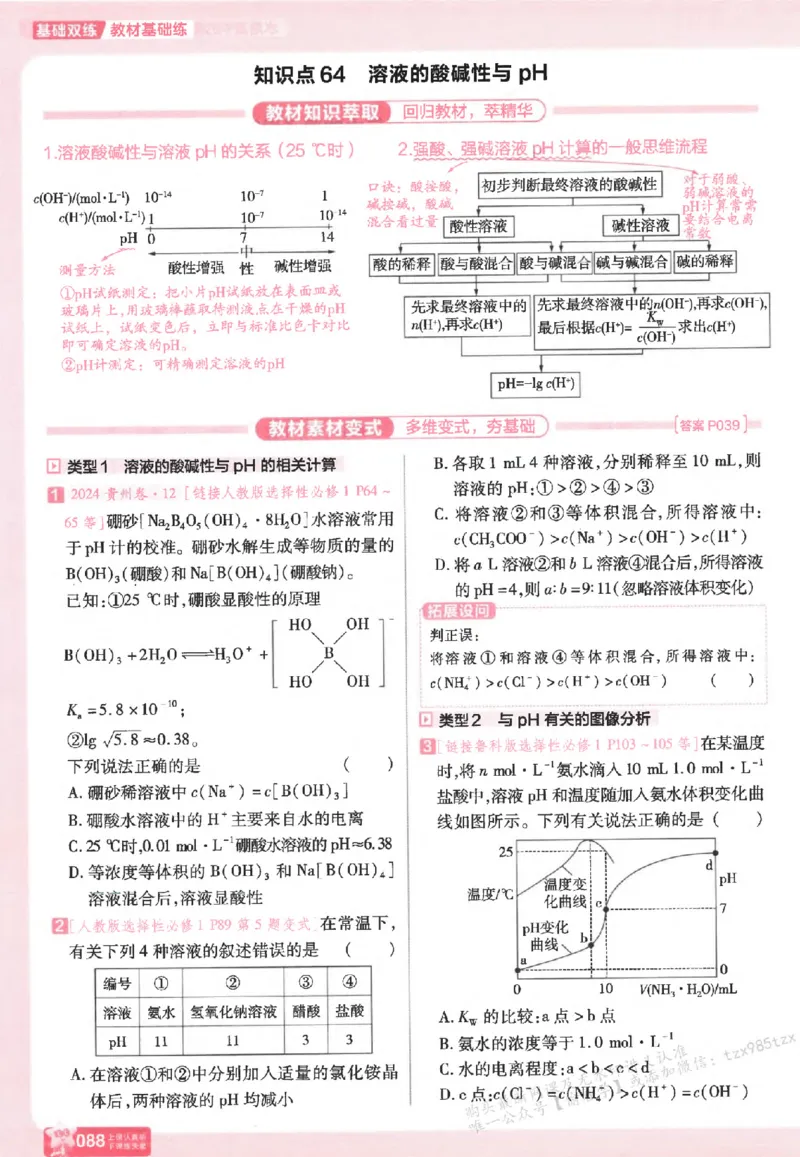 化学_高中三年全科资料_高中_高中1_2026版天星高考《基础双练》九科全套_2026天星高考系列基础双练化学