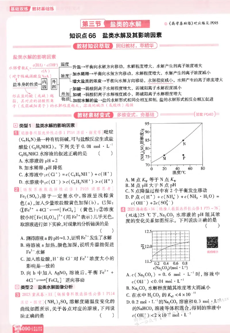 化学_高中三年全科资料_高中_高中1_2026版天星高考《基础双练》九科全套_2026天星高考系列基础双练化学