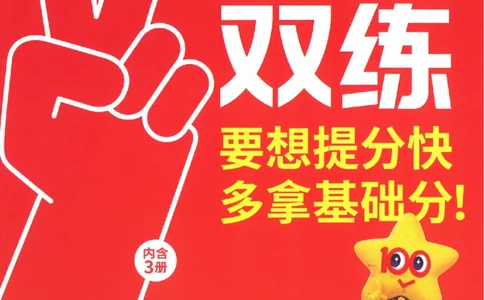 化学_高中三年全科资料_高中_高中1_2026版天星高考《基础双练》九科全套_2026天星高考系列基础双练化学
