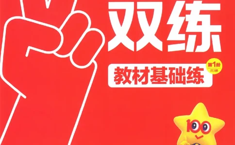化学_高中三年全科资料_高中_高中1_2026版天星高考《基础双练》九科全套_2026天星高考系列基础双练化学