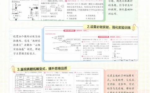化学_高中三年全科资料_高中_高中1_2026版天星高考《基础双练》九科全套_2026天星高考系列基础双练化学