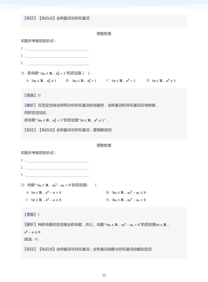 全称量词与存在量词(教师版)_高中三年全科资料_高中_学而思高中数学（暑假衔接）面授升高..高二.高三_学而思面授班升高一暑期讲义+题集